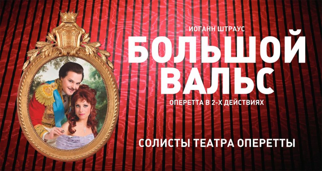 В Твери представят «Большой вальс» В Твери представят «Большой вальс»