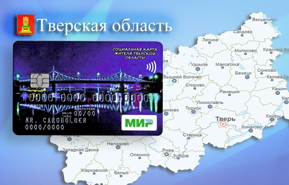 Социальные и банковские карты для льготного проезда в транспорте можно будет зарегистрировать в МФЦ и отделениях соцзащиты Социальные и банковские карты для льготного проезда в транспорте можно будет зарегистрировать в МФЦ и отделениях соцзащиты