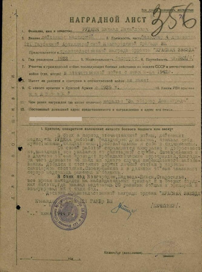 Пользователи соцсетей нашли данные о боевом подвиге деда губернатора Тверской области Игоря Рудени Пользователи соцсетей нашли данные о боевом подвиге деда губернатора Тверской области Игоря Рудени