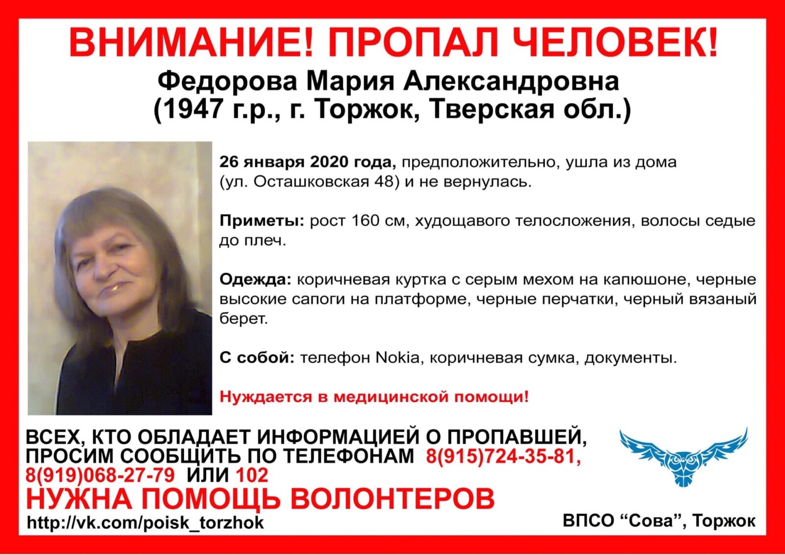 Ушедшую безвестно из дома женщину ищут в Тверской области Ушедшую безвестно из дома женщину ищут в Тверской области