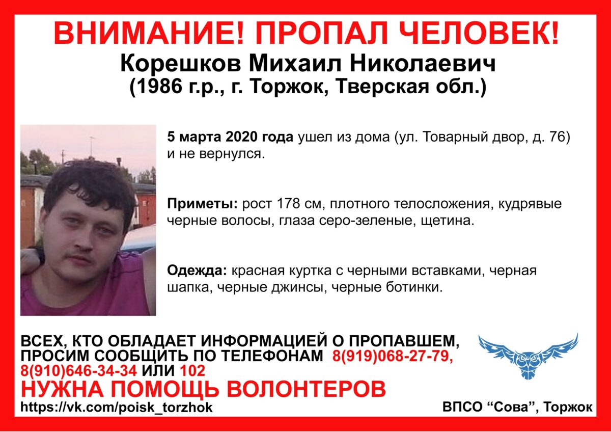 В Тверской области пропал 34-летний мужчина, одетый в красно-черное В Тверской области пропал 34-летний мужчина, одетый в красно-черное