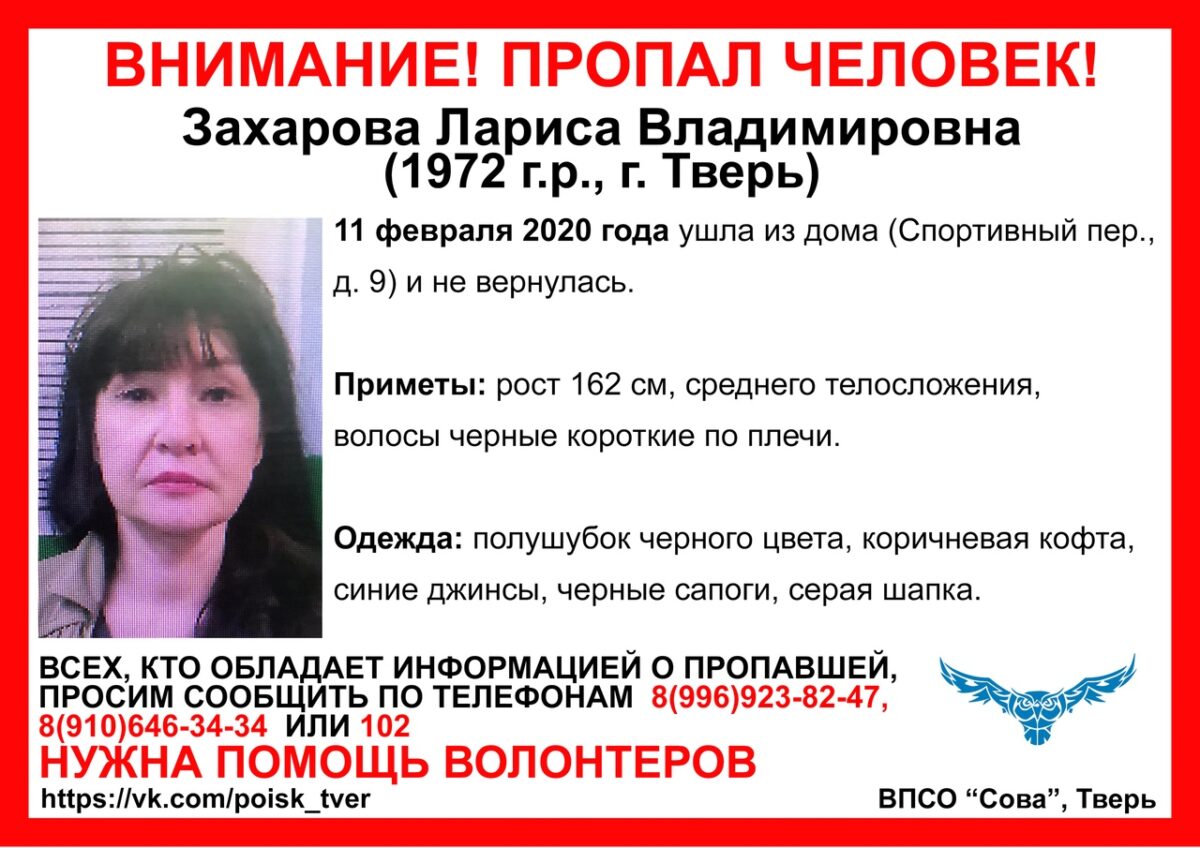 Тверские волонтеры обновили ориентировку на пропавшую женщину Тверские волонтеры обновили ориентировку на пропавшую женщину