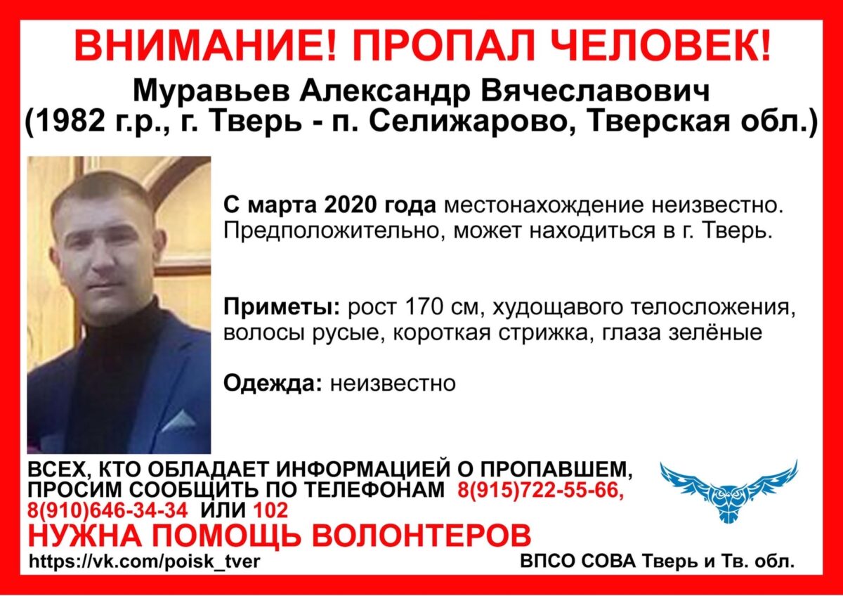В Тверской области ищут мужчину, пропавшего 2 месяца назад В Тверской области ищут мужчину, пропавшего 2 месяца назад