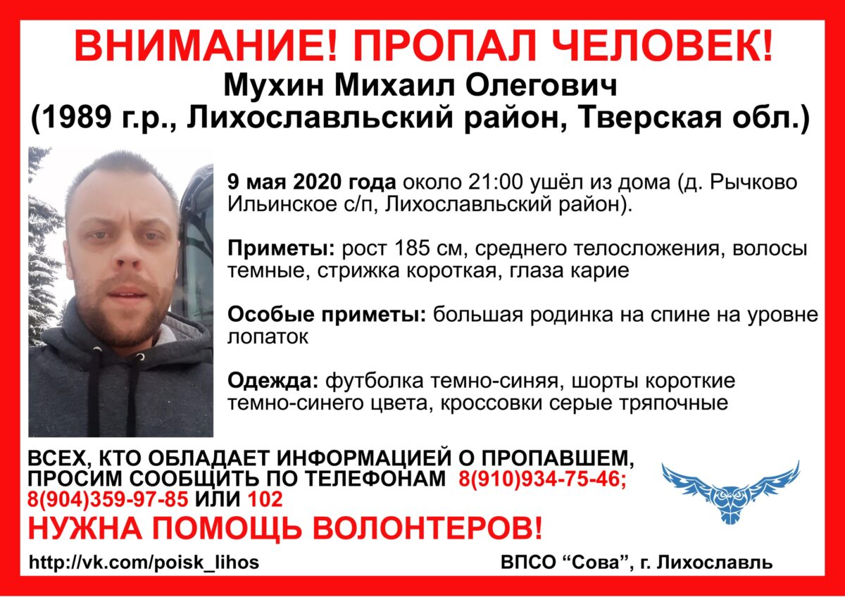 9 мая в Тверской области пропал мужчина в футболке и шортах 9 мая в Тверской области пропал мужчина в футболке и шортах