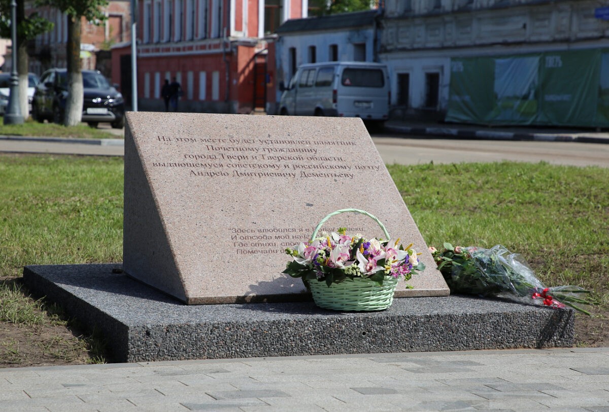 В Твери установили закладной камень на месте будущего памятника Дементьеву  | ТОП Тверь новости