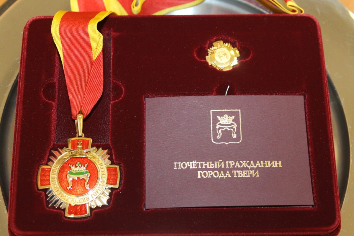 В Твери вручили награды отличившимся горожанам В Твери вручили награды отличившимся горожанам