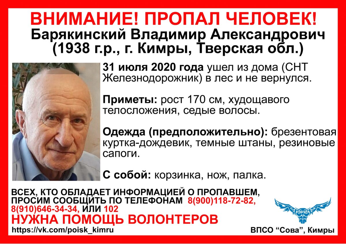 В Тверской области еще один дедушка заблудился в лесу В Тверской области еще один дедушка заблудился в лесу