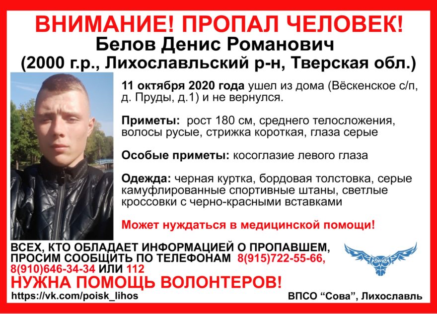 20-летний парень из Тверской области ушел из дома и пропал 20-летний парень из Тверской области ушел из дома и пропал