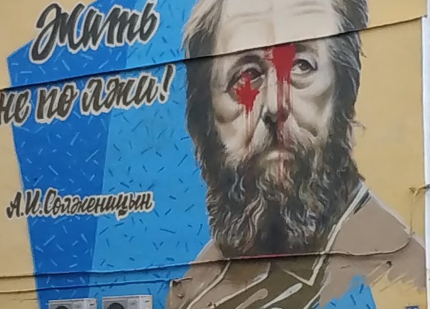 В Твери вандалы закидали краской граффити с портретом Солженицына В Твери вандалы закидали краской граффити с портретом Солженицына