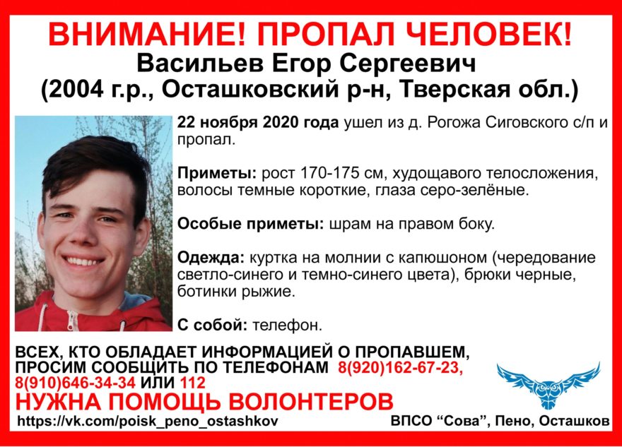 Стали известны приметы подростка, которого ищут в Тверской области Стали известны приметы подростка, которого ищут в Тверской области