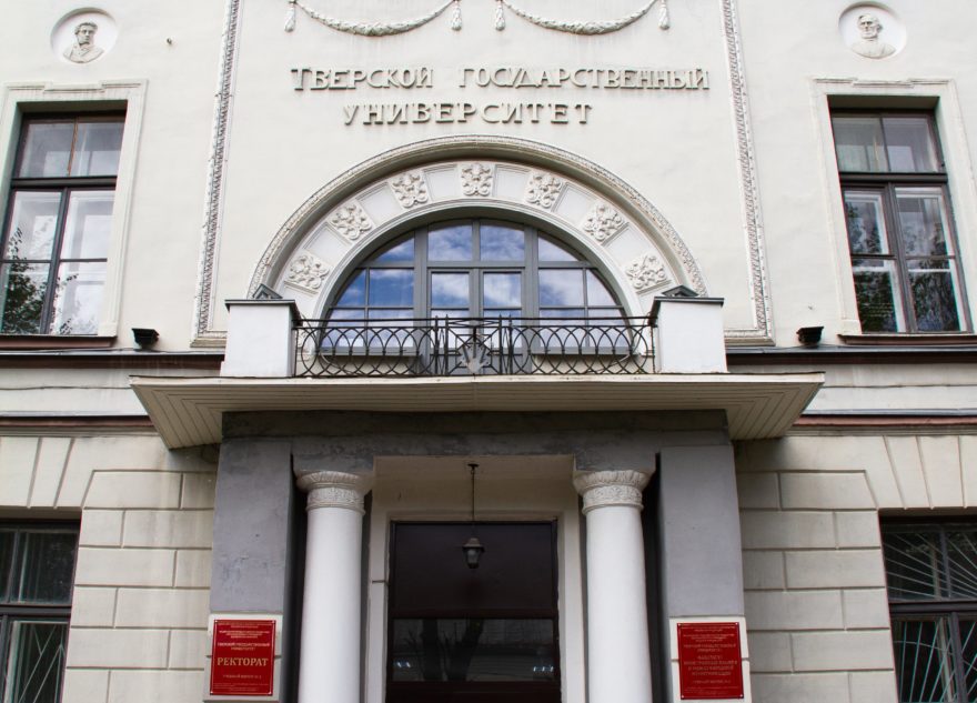 В Тверском госуниверситете продолжают заболевать студенты и преподаватели В Тверском госуниверситете продолжают заболевать студенты и преподаватели