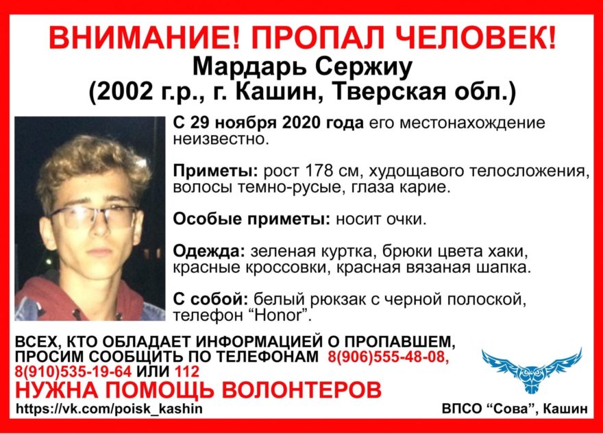18-летний парень с редким именем пропал в Тверской области 18-летний парень с редким именем пропал в Тверской области
