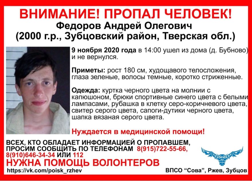 В Тверской области пропал молодой парень, который нуждается в медицинской помощи В Тверской области пропал молодой парень, который нуждается в медицинской помощи