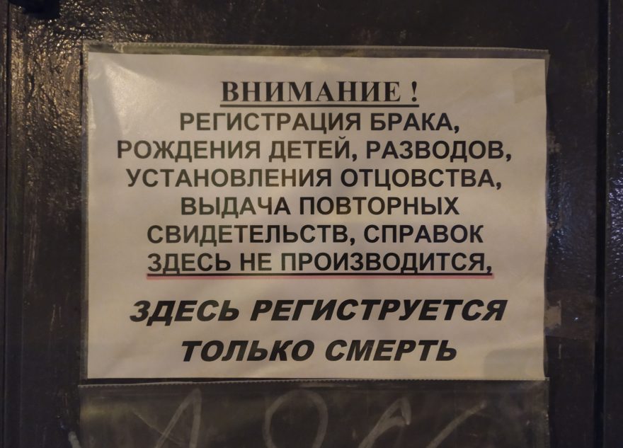 Фото дня: в отделе тверского ЗАГСа висит интересное объявление о смерти Фото дня: в отделе тверского ЗАГСа висит интересное объявление о смерти