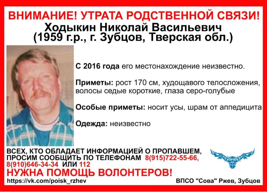 Родственники продолжают искать жителя Тверской области, пропавшего четыре года назад Родственники продолжают искать жителя Тверской области, пропавшего четыре года назад