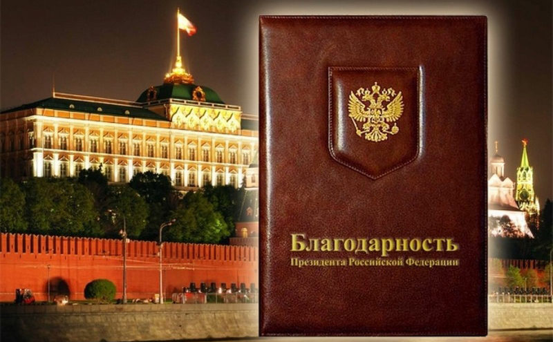 Председатель колхоза из Тверской области получил благодарность президента Председатель колхоза из Тверской области получил благодарность президента