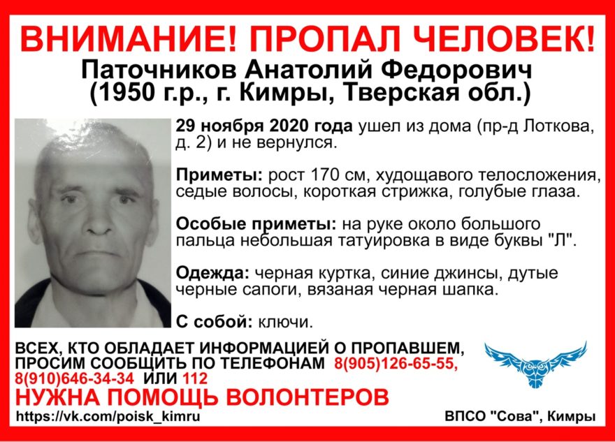 Пенсионера с татуировкой на руке больше недели ищут в Тверской области Пенсионера с татуировкой на руке больше недели ищут в Тверской области