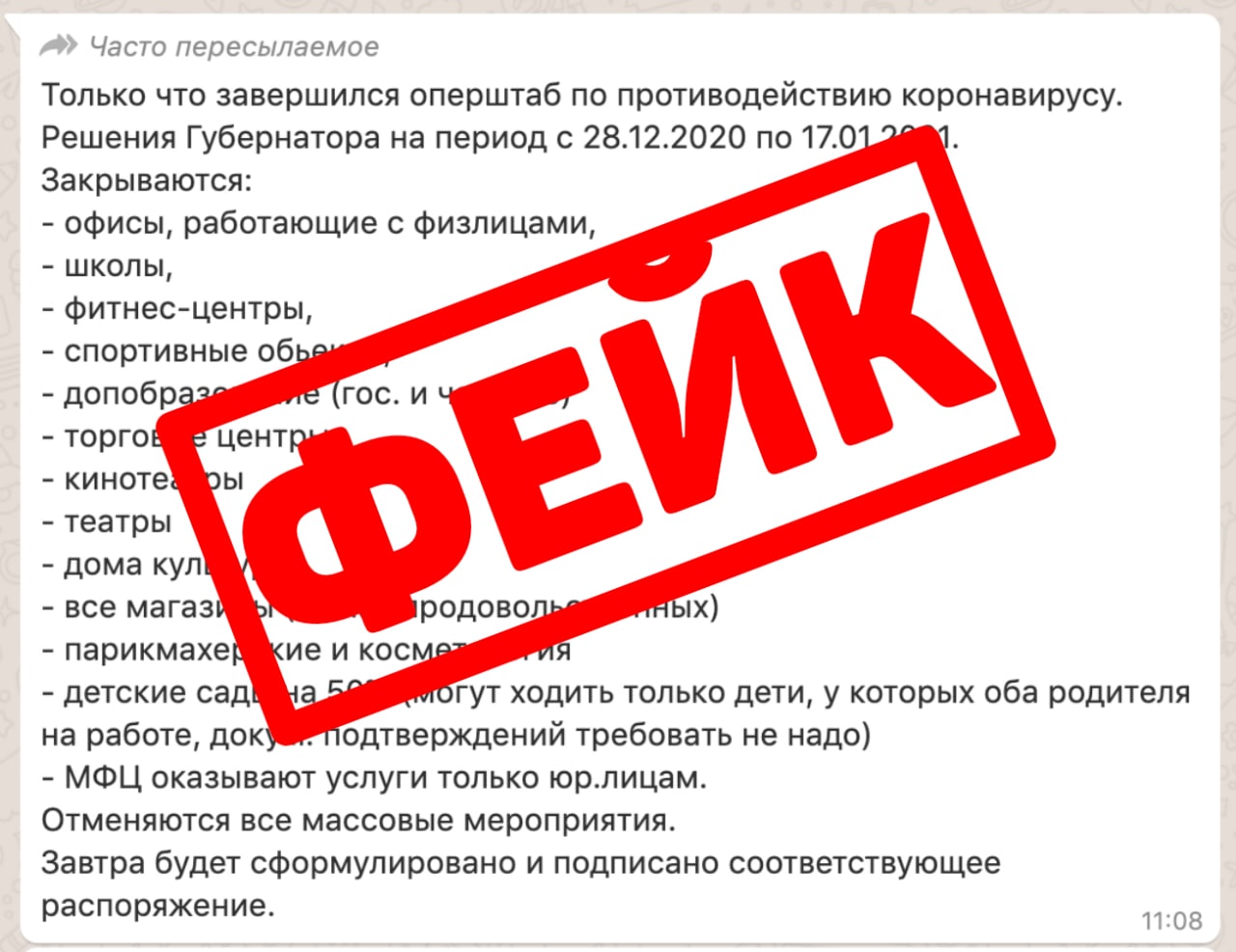 Жителей Тверской области пугают фейком о локдауне на новогодних каникулах