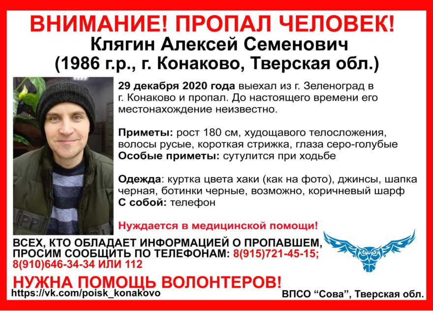 В Тверской области ищут сутулого мужчину, ехавшего из Зеленограда В Тверской области ищут сутулого мужчину, ехавшего из Зеленограда