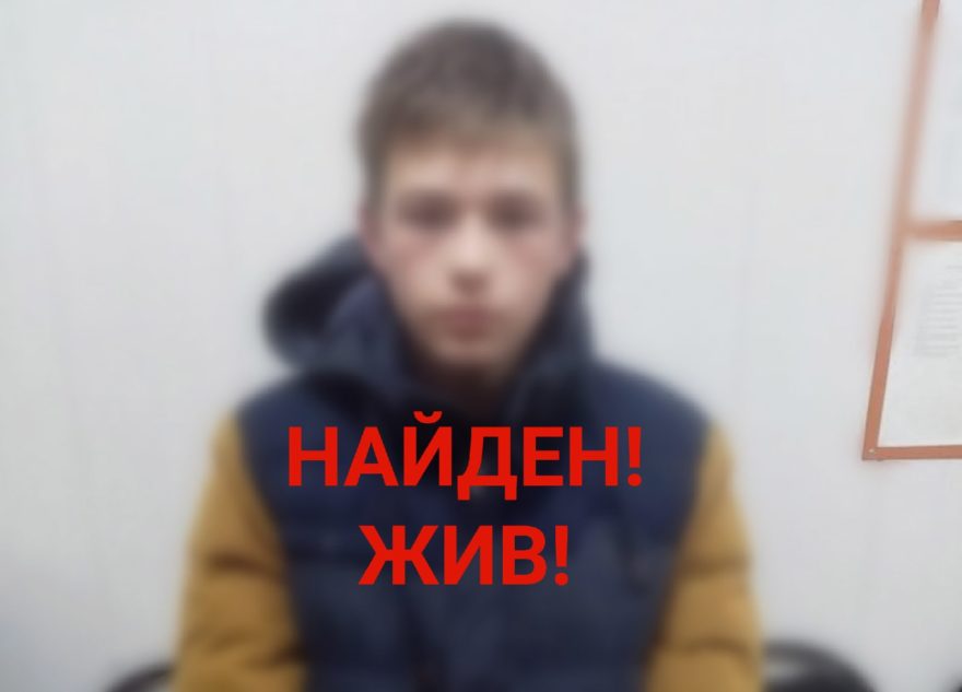 15-летнего подростка, пропавшего в Тверской области, нашли на улице 15-летнего подростка, пропавшего в Тверской области, нашли на улице