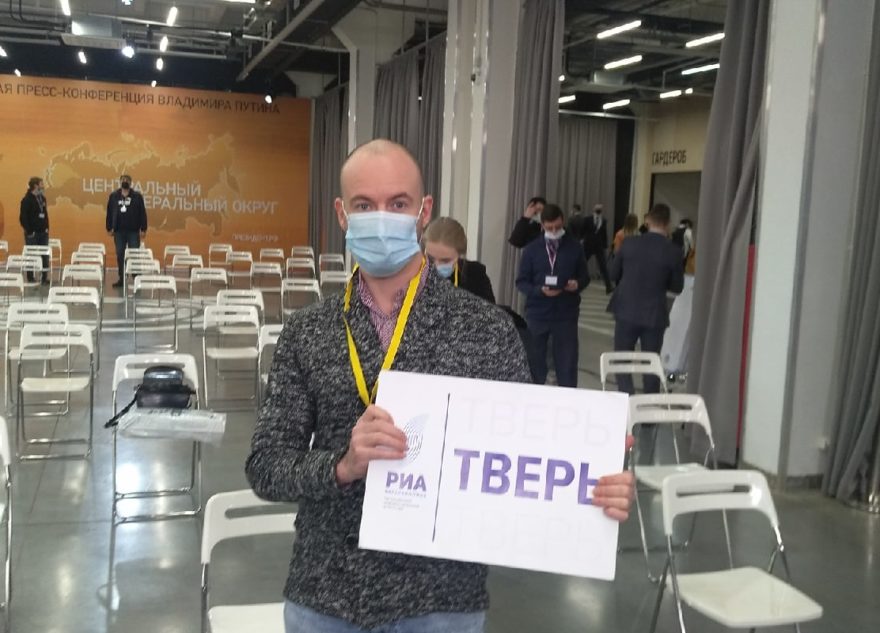 Тверские журналисты участвуют в пресс-конференции Президента Владимира Путина Тверские журналисты участвуют в пресс-конференции Президента Владимира Путина