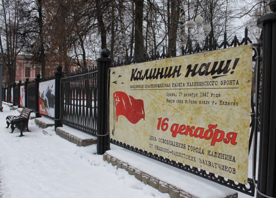 Тверь отмечает День освобождения города от немецких захватчиков: программа Тверь отмечает День освобождения города от немецких захватчиков: программа