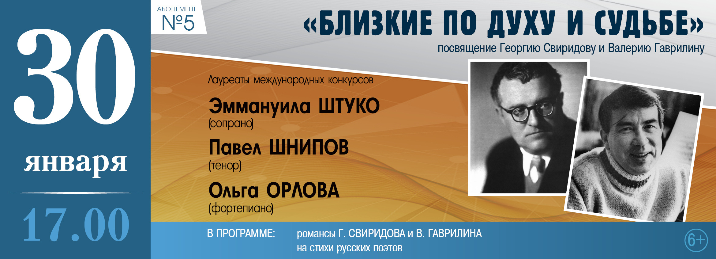 «Близкие по духу и судьбе»: концерт-посвящение двум композиторам состоится в Твери