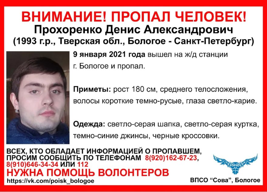 27-летний мужчина вышел на станции в Тверской области и исчез 27-летний мужчина вышел на станции в Тверской области и исчез
