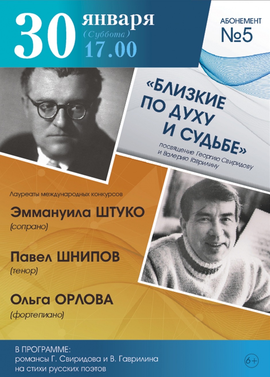 «Близкие по духу и судьбе»: концерт-посвящение двум композиторам состоится в Твери