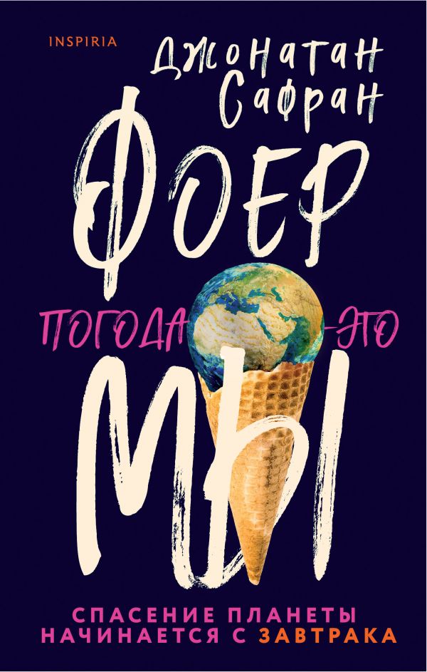 От экологии до маньяков: топ новых книг на выходные "Читателя Толстова"
