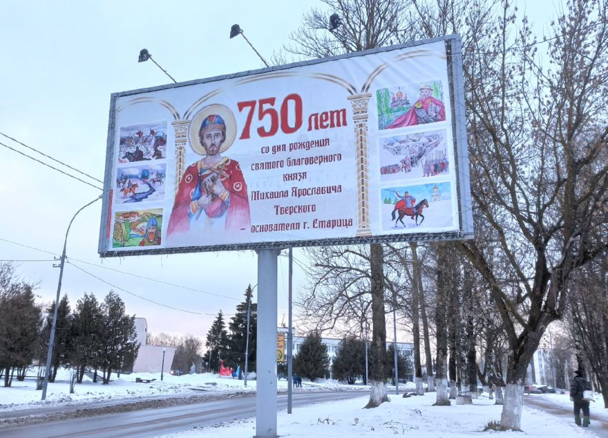В Тверской области появился баннер Михаилу Ярославичу с рисунками детей В Тверской области появился баннер Михаилу Ярославичу с рисунками детей