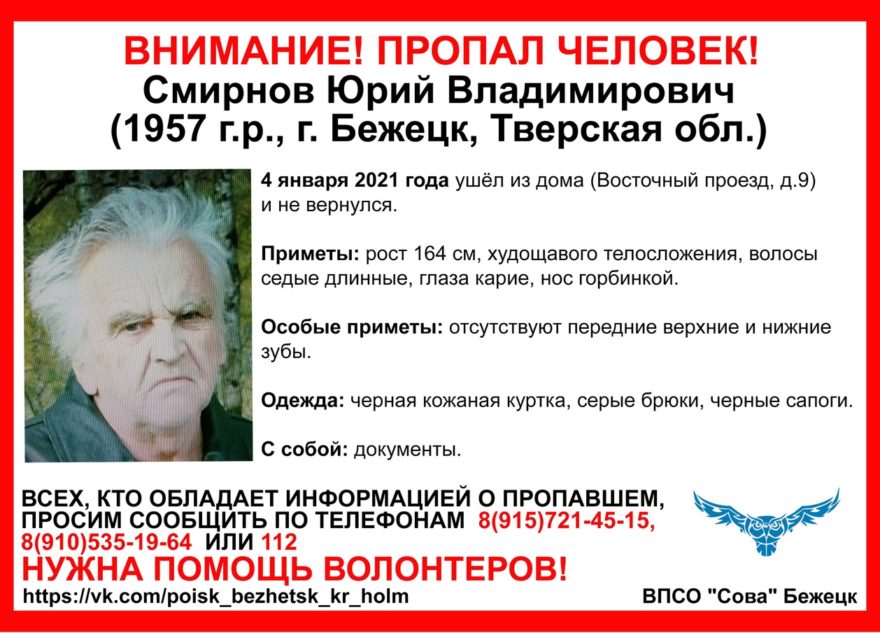 Пожилой мужчина без передних зубов пропал в Тверской области Пожилой мужчина без передних зубов пропал в Тверской области