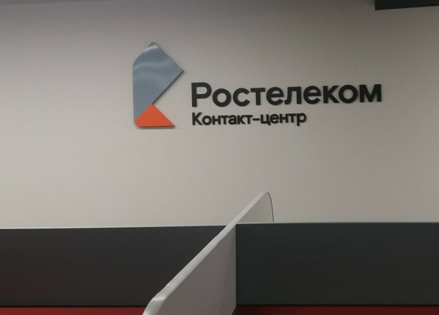 «Ростелеком Контакт-центр» обработал четверть миллиона заявок на сдачу теста на COVID-19 «Ростелеком Контакт-центр» обработал четверть миллиона заявок на сдачу теста на COVID-19