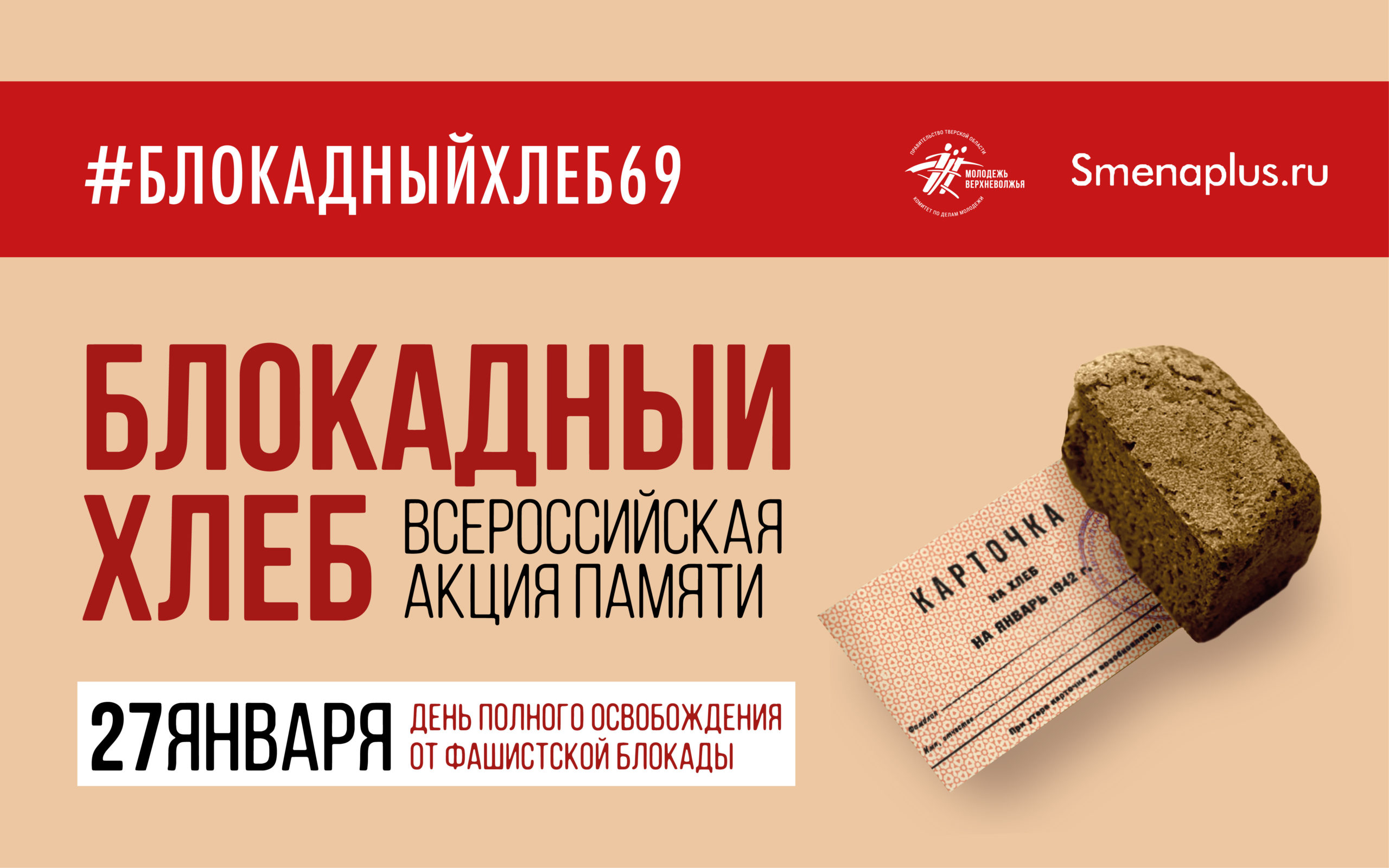 В Тверской области будут раздавать «блокадный хлеб»