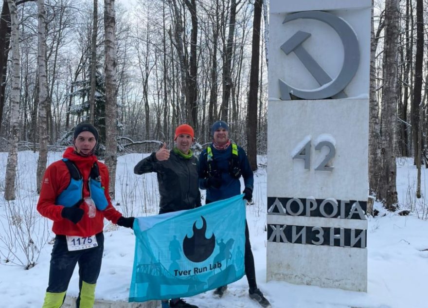 Тверские атлеты установили личные рекорды в марафоне "Дорога жизни" Тверские атлеты установили личные рекорды в марафоне "Дорога жизни"