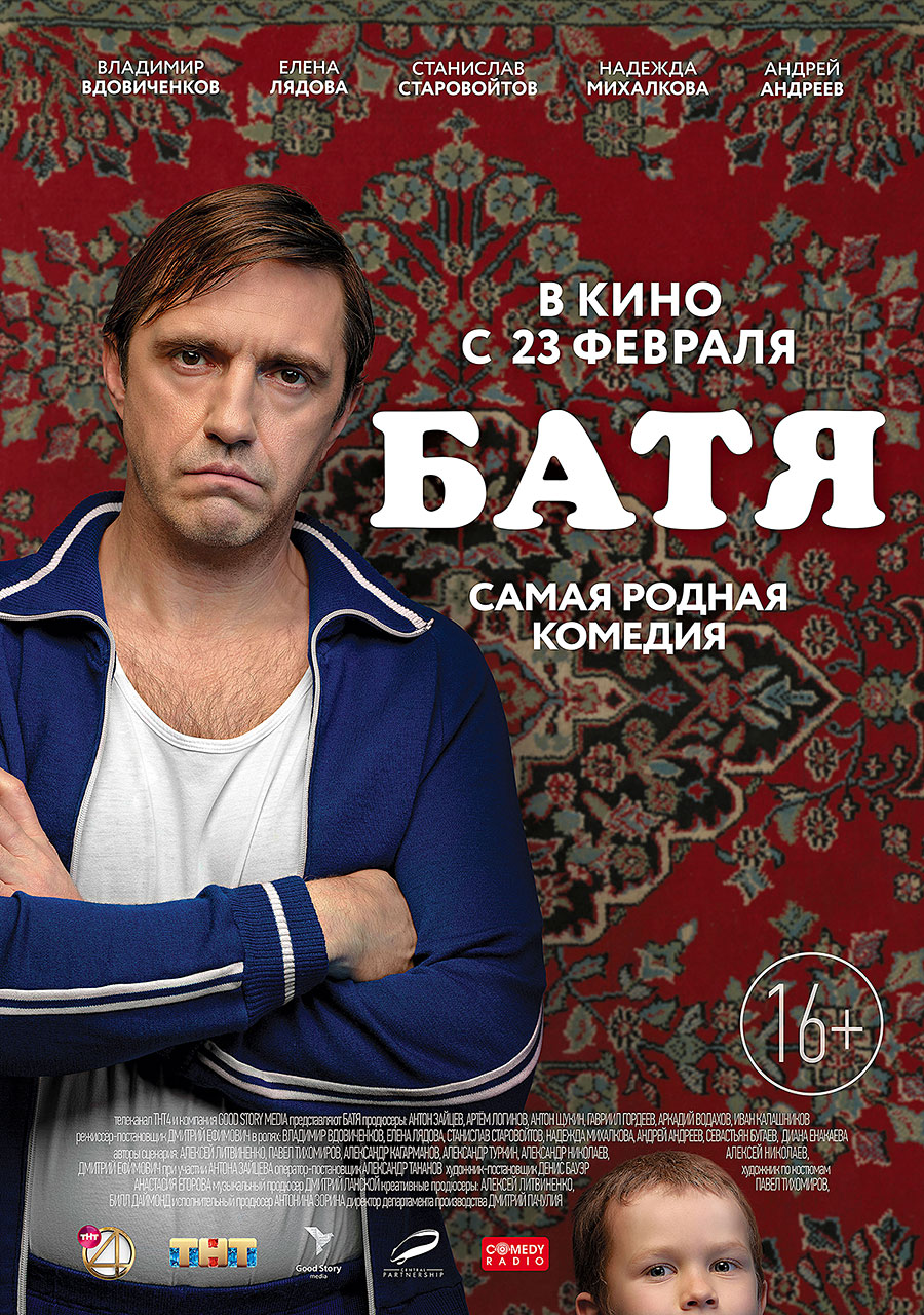 «Савинов про кино»: «Батя» – ностальгическая комедия для тех, кому за тридцать