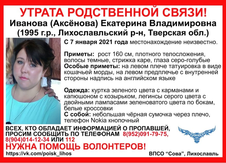 В Тверской области почти месяц ищут девушку с татуировкой-кошкой В Тверской области почти месяц ищут девушку с татуировкой-кошкой