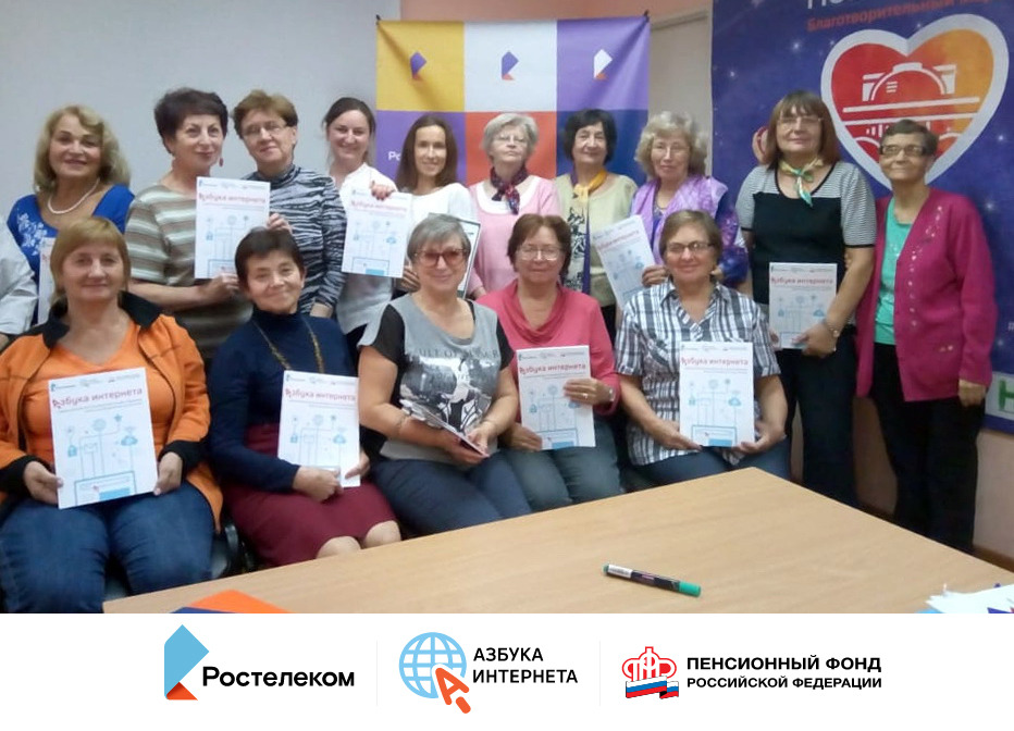 «Ростелеком» и ПФР подвели итоги работы проекта «Азбука интернета» в 2020 году