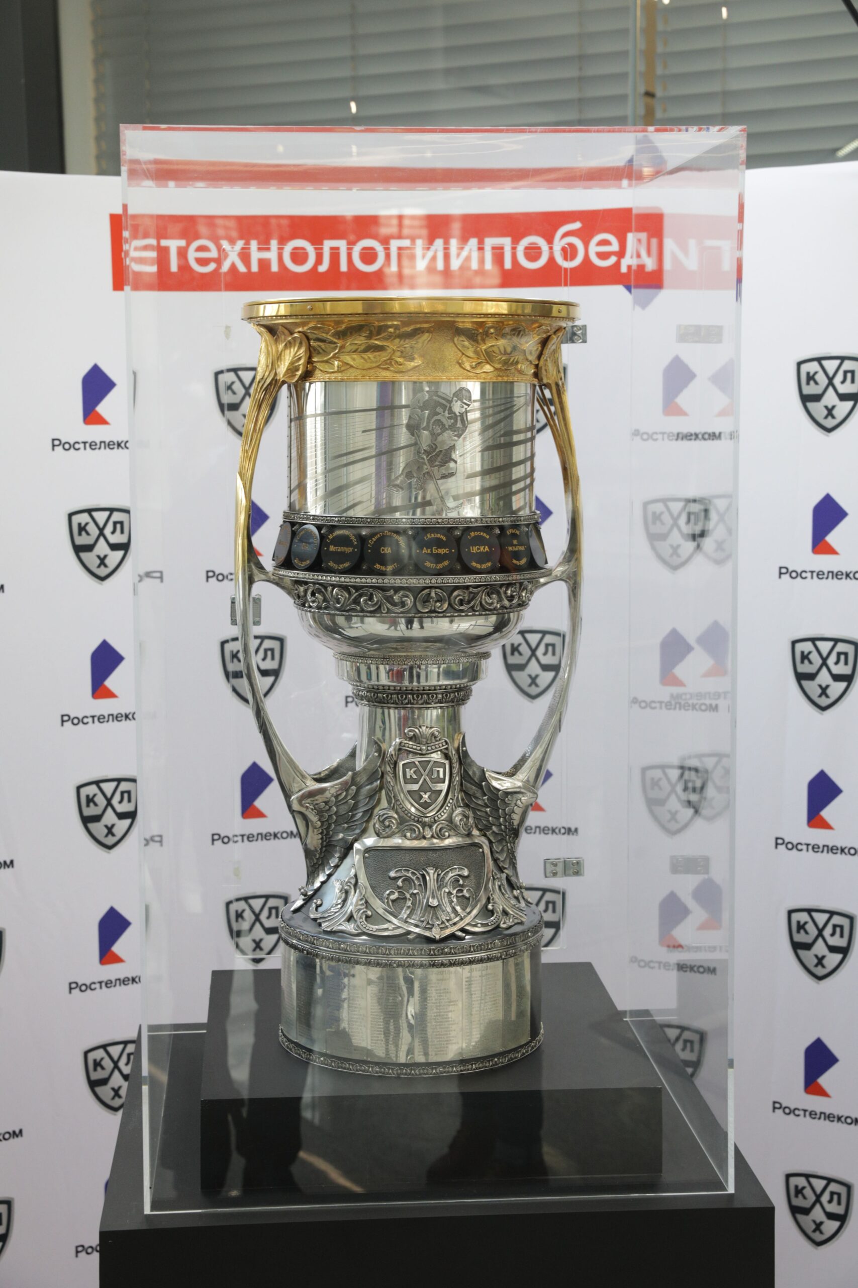 «Ростелеком» организует тур главного трофея Чемпионата КХЛ по городам Центрального федерального округа