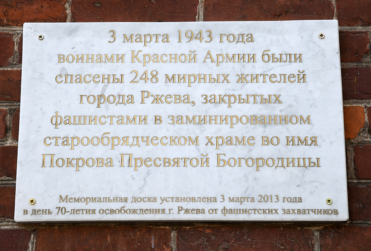 Игорь Руденя возложил цветы к мемориальной доске в Покровском храме в Ржеве