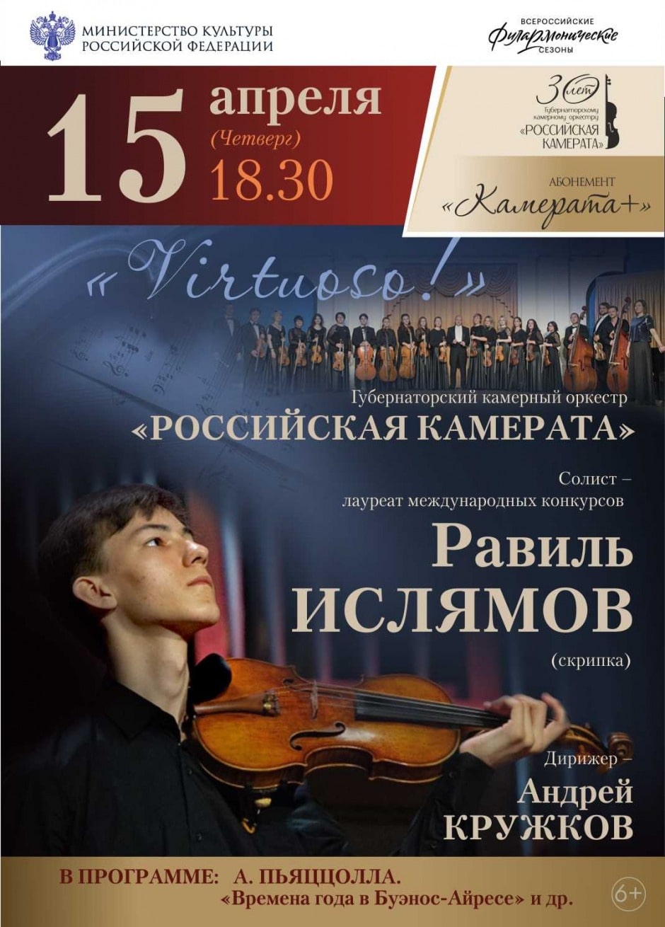 Музыкант, виртуозно владеющий старинной скрипкой Гварнери «дель Джезу», выступит в Твери