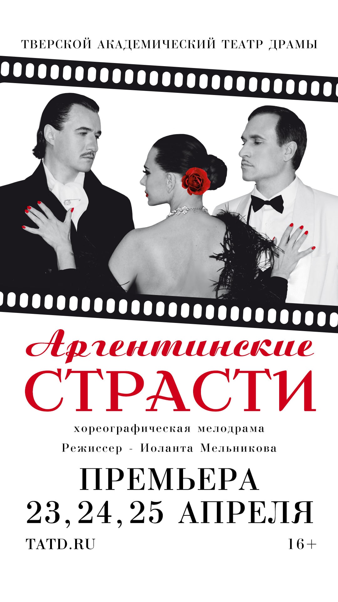 На сцене Тверского театра драмы состоится экспериментальная премьера