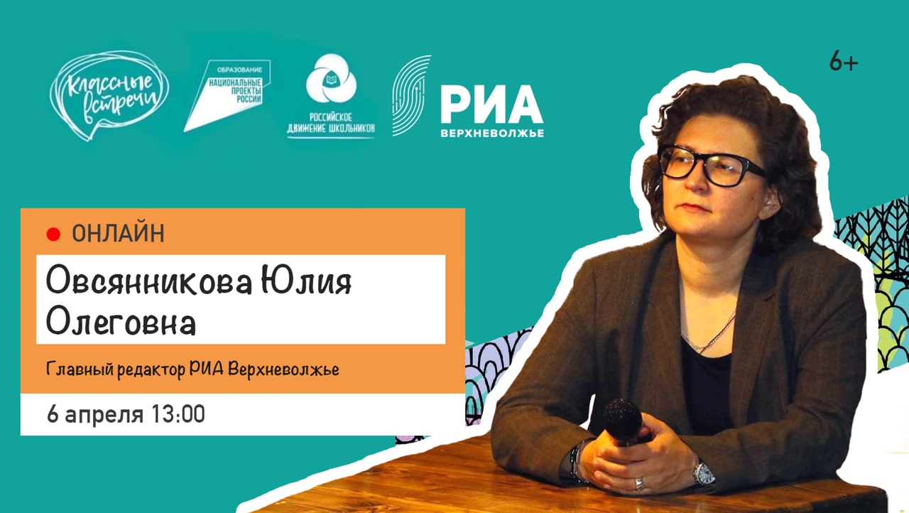 Школьники Тверской области смогут задать вопросы главному редактору РИА Верхневолжья Юлии Овсянниковой