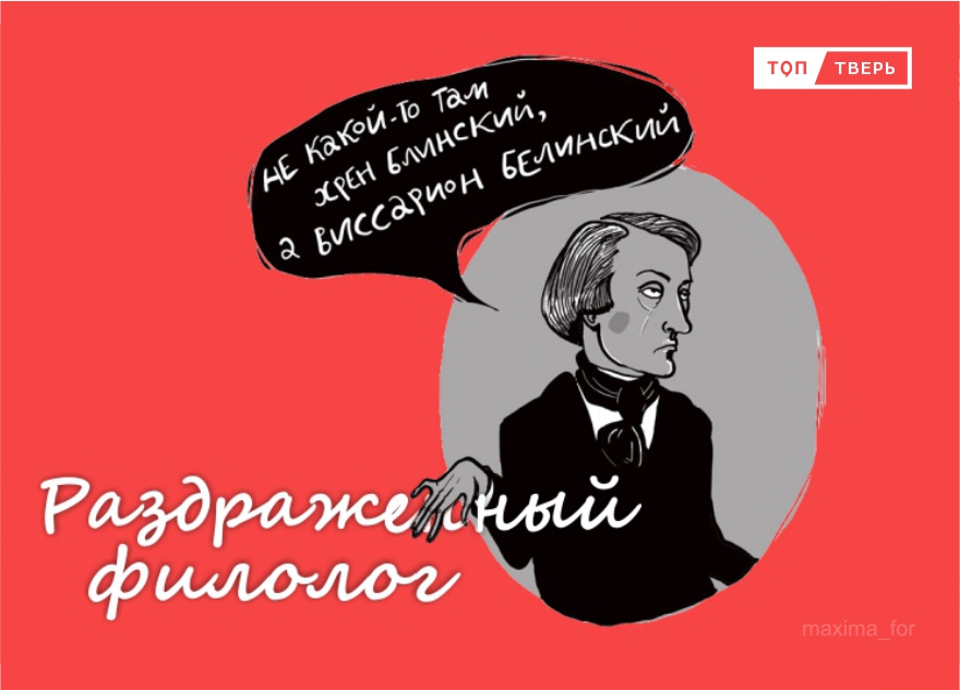 Филолог 6 букв. Шутки про филологов в картинках. С днем филолога поздравление. С днем филолога смешные. День филолога открытки смешные.