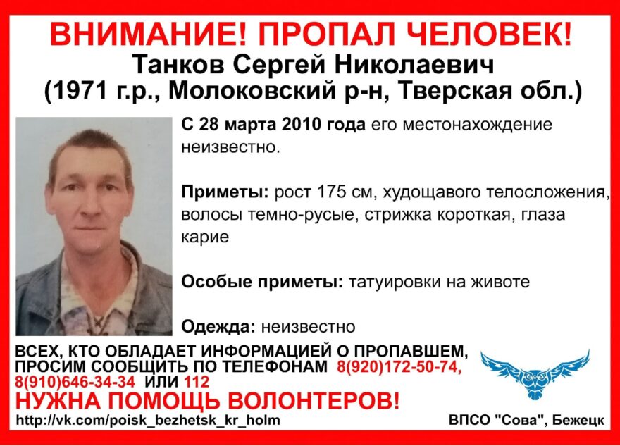 Мужчину с татуировкой на животе 11 лет разыскивают в Тверской области Мужчину с татуировкой на животе 11 лет разыскивают в Тверской области