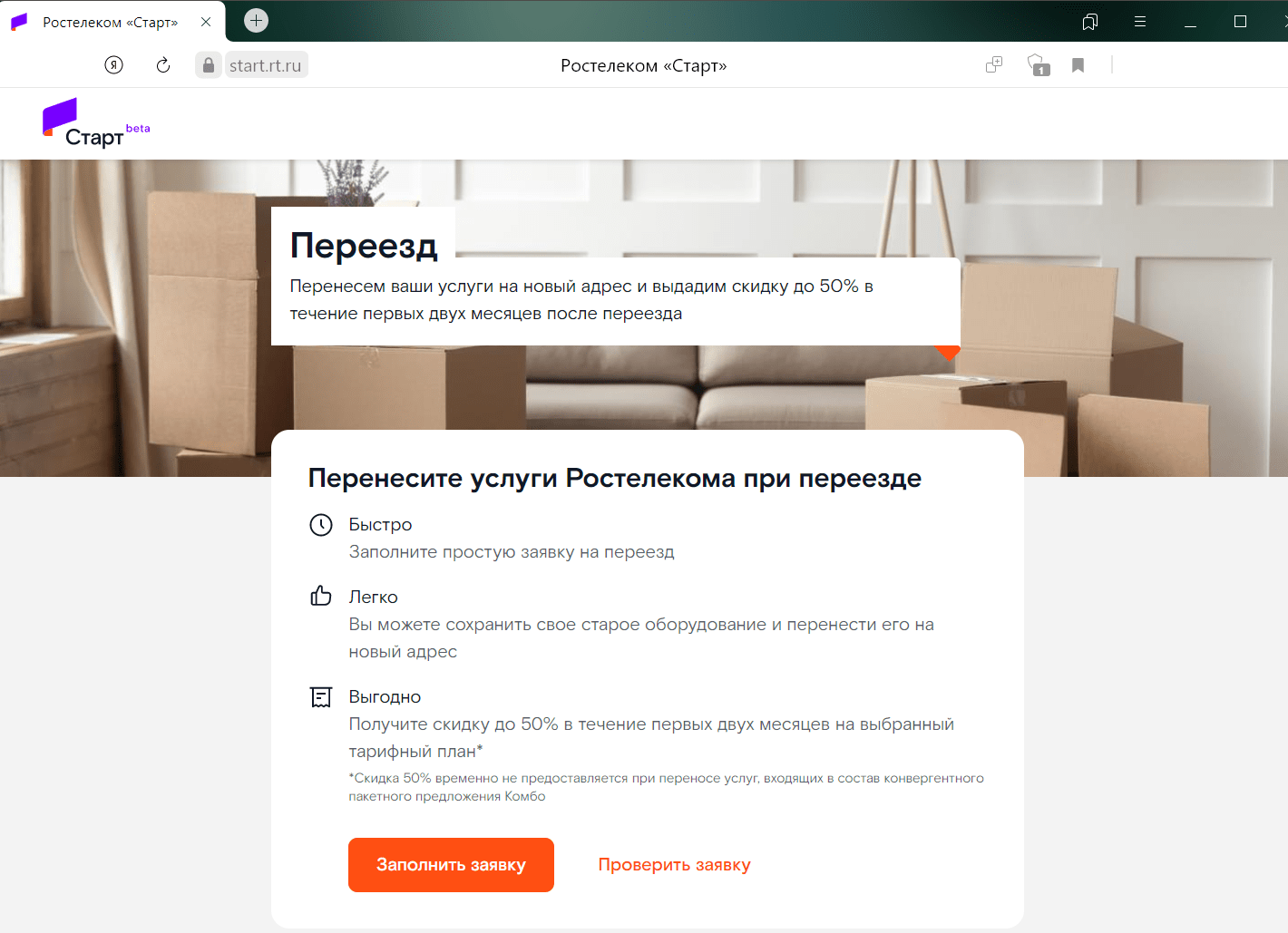 Новый «Онлайн-переезд» — «Ростелеком» сам перевезет услуги в другую квартиру