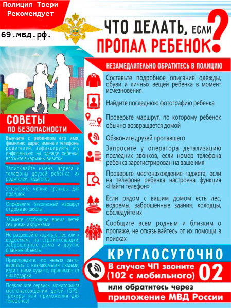 Жителям Тверской области рассказали, что делать, если пропал ребёнок