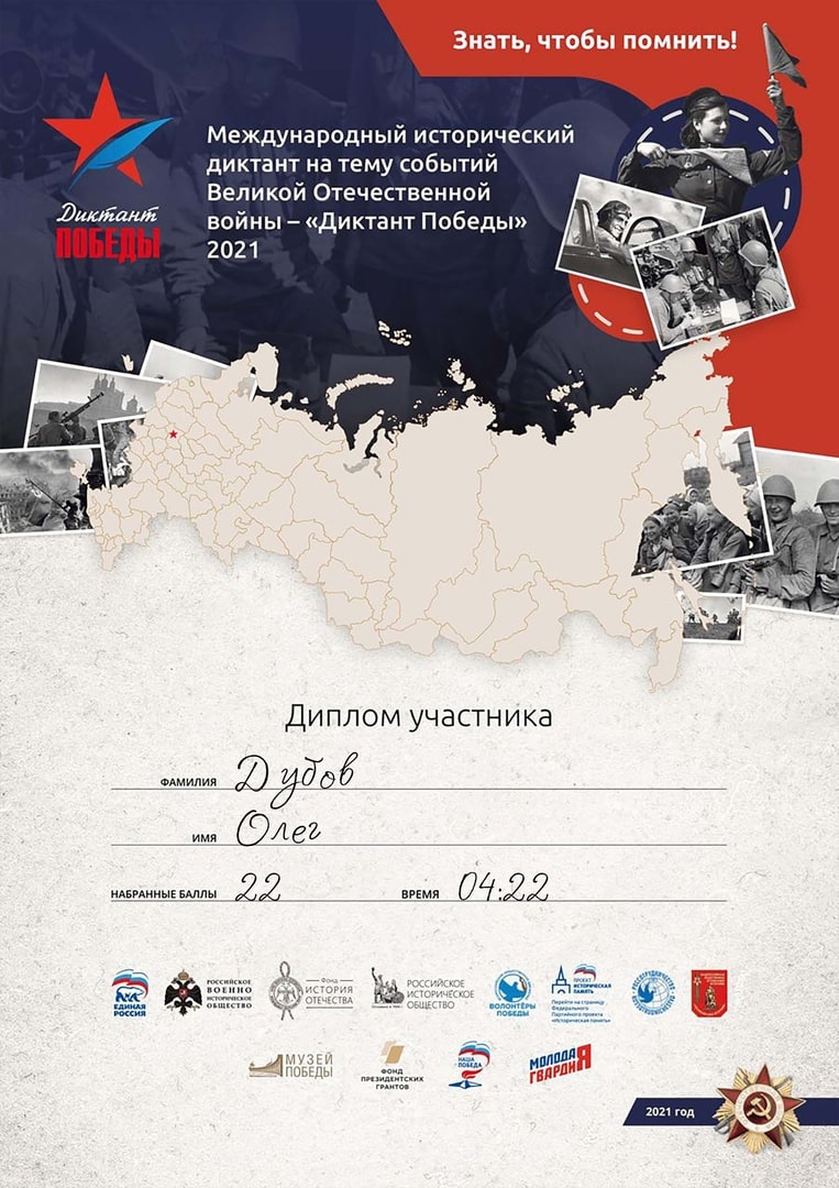 Глава Оленинского муниципального округа написал «Диктант Победы»