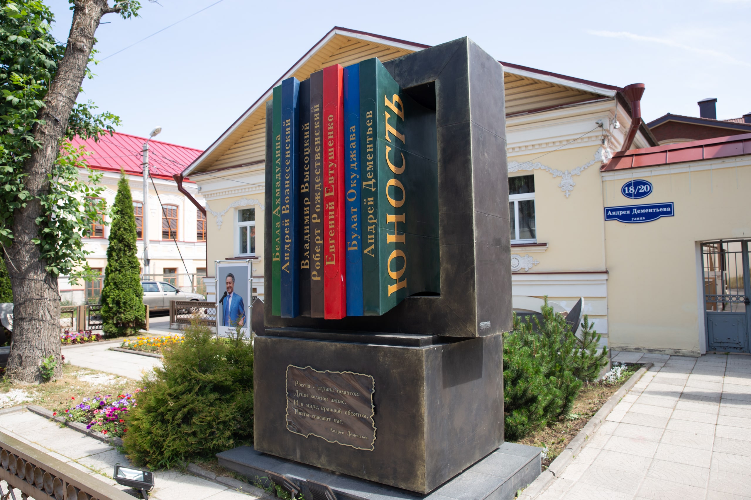 В «Доме поэзии Андрея Дементьева» в Твери почтили память великого поэта