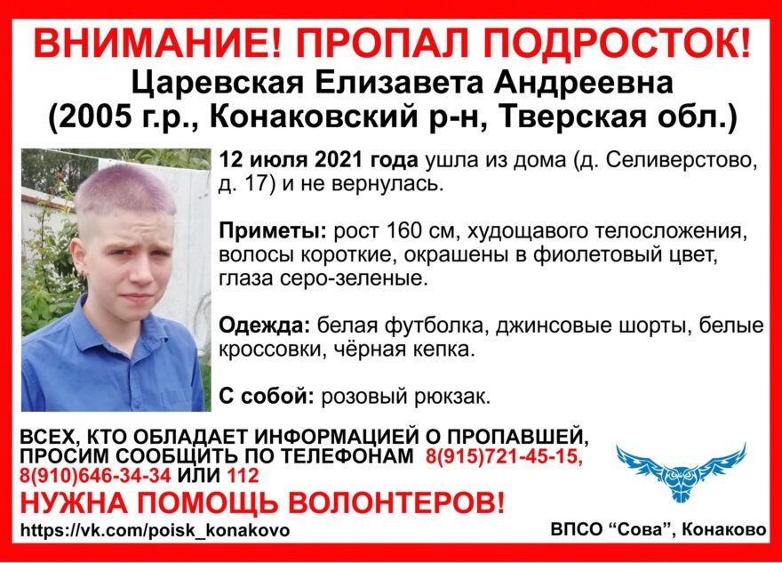 16-летняя жительница Тверской области с фиолетовыми волосами не вернулась домой 16-летняя жительница Тверской области с фиолетовыми волосами не вернулась домой